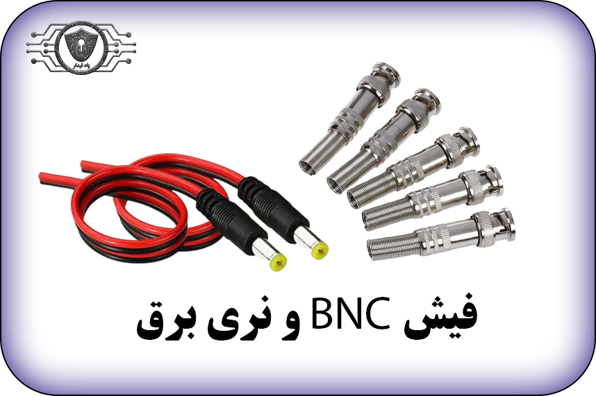 خرید دوربین مداربسته