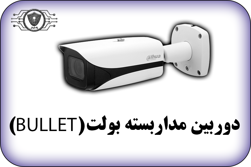 خرید دوربین مداربسته