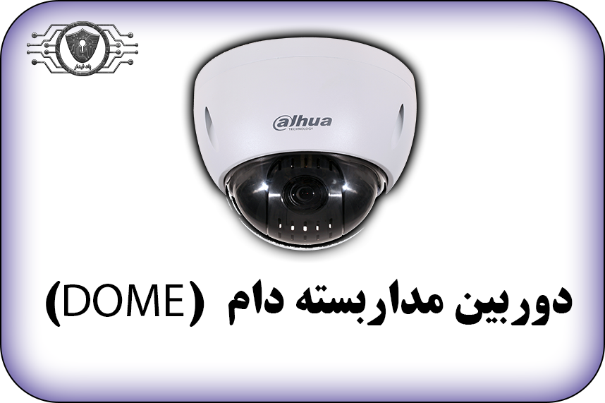 خرید دوربین مداربسته