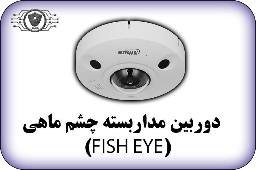 خرید دوربین مداربسته