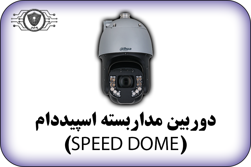 خرید دوربین مداربسته