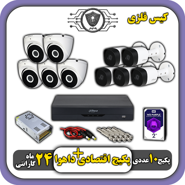 پک دوربین اقتصادی داهوا