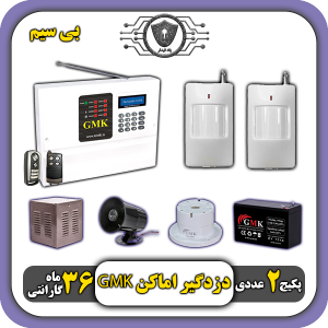 بهترین پکیج دزدگیراماکن بی سیم