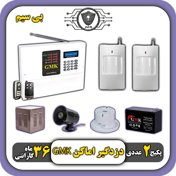 بهترین پکیج دزدگیراماکن بی سیم