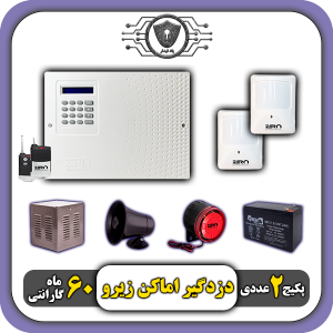 خرید پکیج دزدگیر اماکن