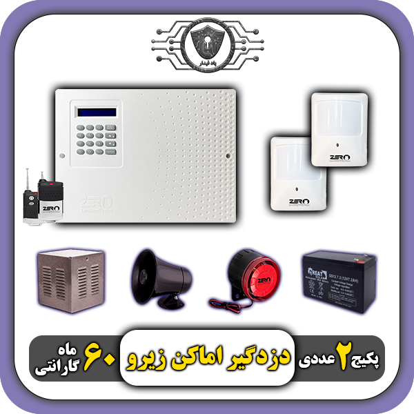 خرید پکیج دزدگیر اماکن