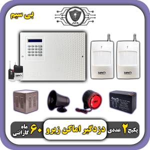 خرید پکیج دزدگیراماکن بی سیم