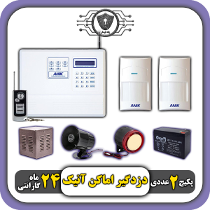 قیمت بهترین دزدگیر منزل