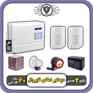 پکیج کامل دزدگیراماکن سیمکارتی