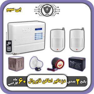 پکیج دزدگیر فایروال