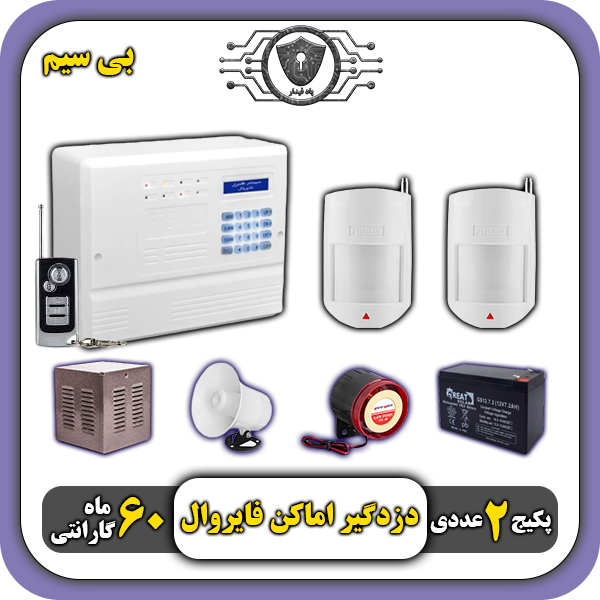 پکیج دزدگیر فایروال