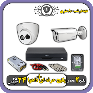 خرید پکیج دوربین داهوا