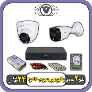 پکیج دوربین رنگی داهوا