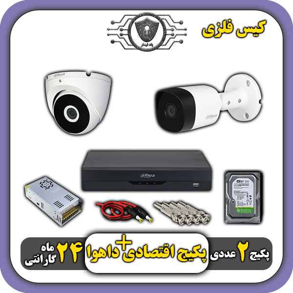 پک دوربین اقتصادی داهوا