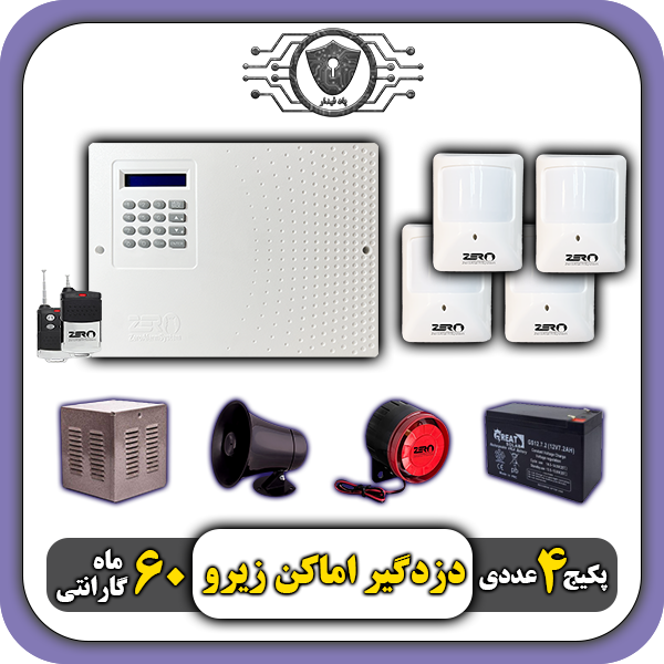 خرید پکیج دزدگیر اماکن