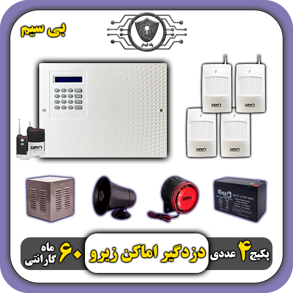 خرید پکیج دزدگیراماکن بی سیم