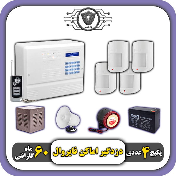 پکیج کامل دزدگیراماکن سیمکارتی