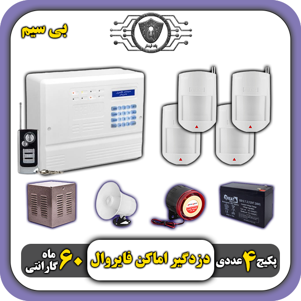 پکیج دزدگیر فایروال