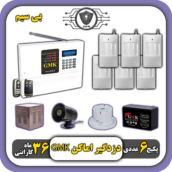 بهترین پکیج دزدگیراماکن بی سیم