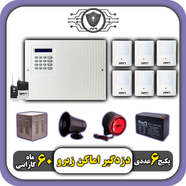 خرید پکیج دزدگیر اماکن