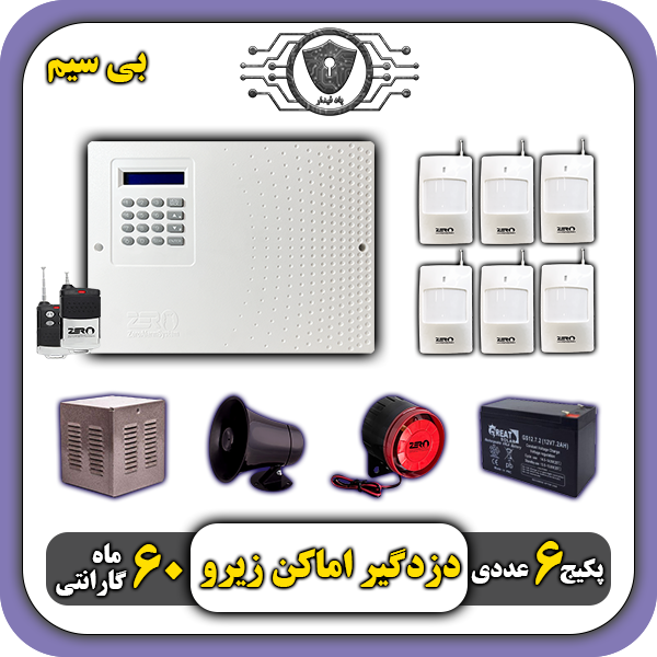 خرید پکیج دزدگیراماکن بی سیم
