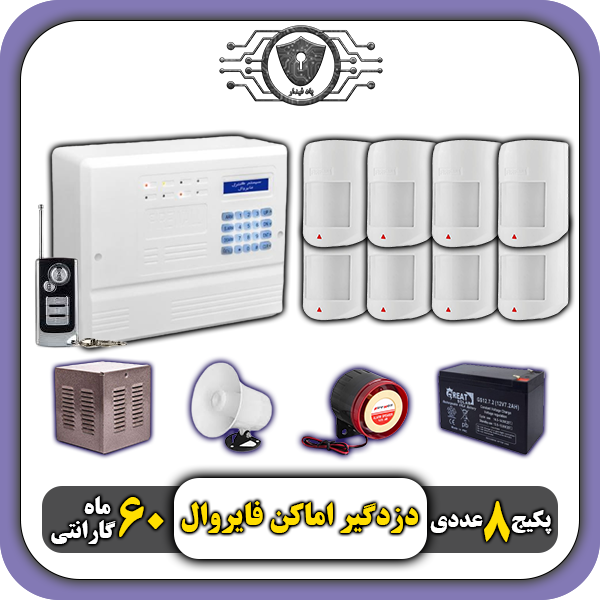 پکیج کامل دزدگیراماکن سیمکارتی