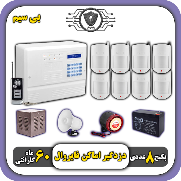 پکیج دزدگیر فایروال