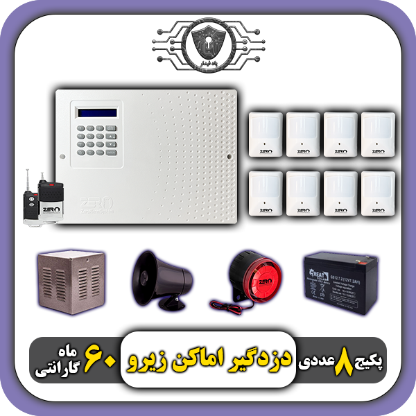 خرید پکیج دزدگیر اماکن