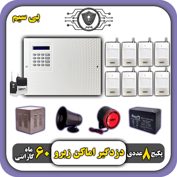خرید پکیج دزدگیراماکن بی سیم