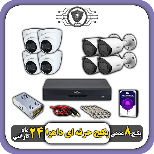 پکیج دوربین مداربسته داهوا