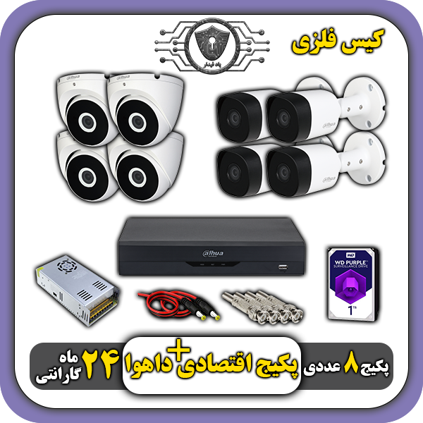 پک دوربین اقتصادی داهوا