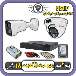 پکیج دوربین رنگی برای ویلا